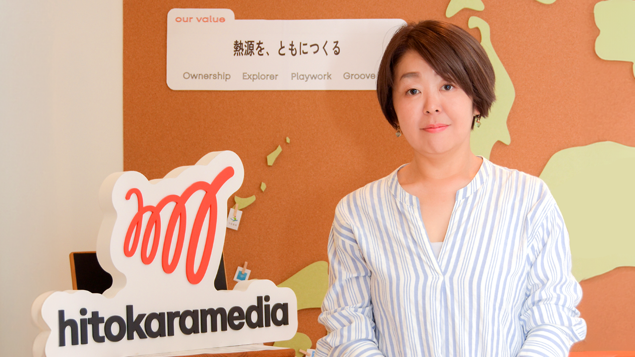 株式会社ヒトカラメディア コーポレートサービス部マネージャー 下白石 和美 様